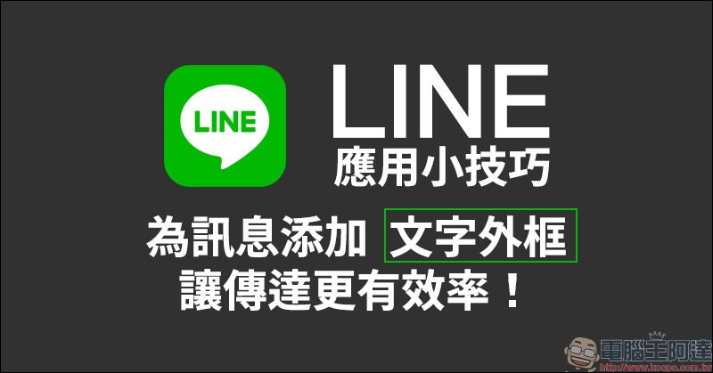 LINE 免費貼圖 :貼文串發送限時動態,即贈送限定版 BROWN&FRIENDS 貼圖(下載教學) - 電腦王阿達 LINE 應用小技巧