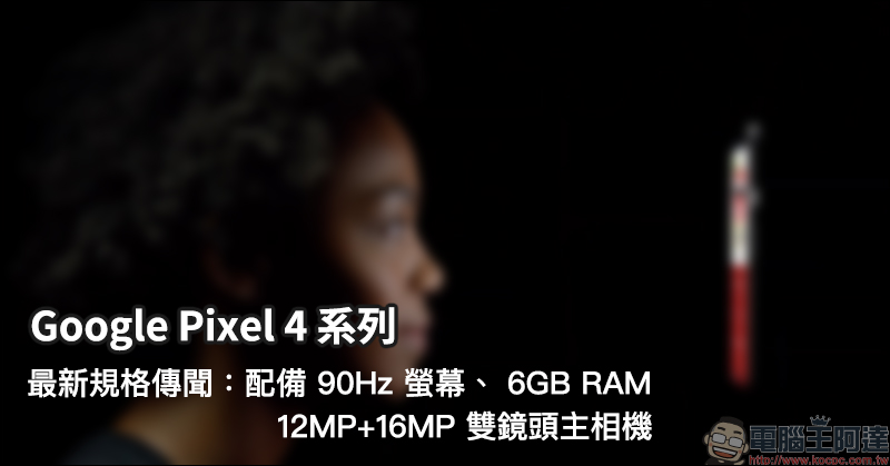 Google 地圖 AR 步行導航 iOS 平台開放測試,近期將陸續支援更多 Android 手機 - 電腦王阿達 Google Pixel 4 系列
