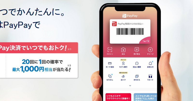 日本行動支付應用 PayPay 十個月達一千萬用戶 - 電腦王阿達 日本行動支付應用 PayPay 十個月達一千萬用戶 - 電腦王阿達