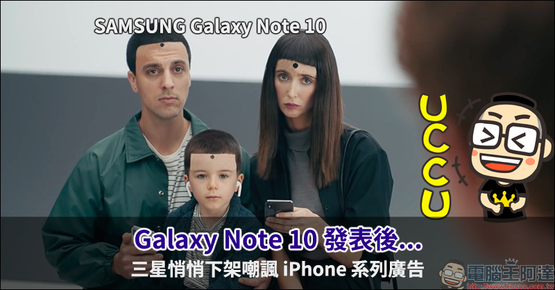 三星 Galaxy Note 10 發表後 ,官方悄悄下架嘲諷 iPhone 系列廣告 - 電腦王阿達 三星 Galaxy Note 10 發表後