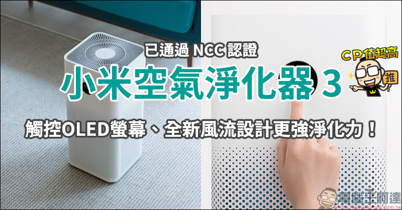 小米、OPPO、vivo 成立互傳聯盟 ,跨品牌一鍵互傳、無須安裝第三方應用 - 電腦王阿達 小米空氣淨化器3