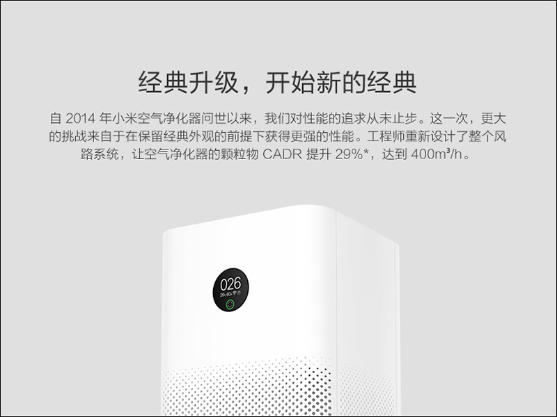 小米空氣淨化器3 推出:觸控OLED螢幕、全新風流設計更強淨化力! (已通過 NCC 認證) - 電腦王阿達 小米空氣淨化器3 推出:觸控OLED螢幕、全新風流設計更強淨化力! (已通過 NCC 認證) - 電腦王阿達