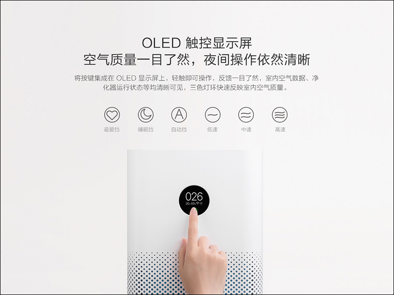小米空氣淨化器3 推出:觸控OLED螢幕、全新風流設計更強淨化力! (已通過 NCC 認證) - 電腦王阿達 小米空氣淨化器3 推出:觸控OLED螢幕、全新風流設計更強淨化力! (已通過 NCC 認證) - 電腦王阿達