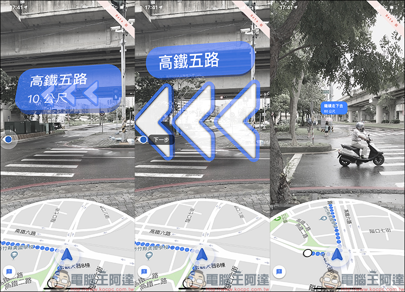 Google 地圖 AR 步行導航 iOS 平台開放測試，近期將陸續支援更多 Android 手機 - 電腦王阿達