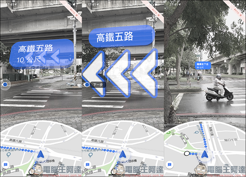 Google 地圖 AR 步行導航 iOS 平台開放測試,近期將陸續支援更多 Android 手機 - 電腦王阿達 Google 地圖 AR 步行導航 iOS 平台開放測試,近期將陸續支援更多 Android 手機 - 電腦王阿達