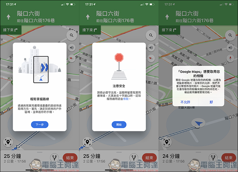 Google 地圖 AR 步行導航 iOS 平台開放測試,近期將陸續支援更多 Android 手機 - 電腦王阿達 AR 步行導航