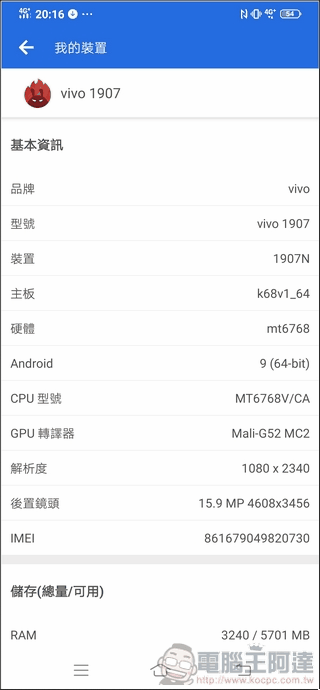 vivo S1 效能測試 - 02 vivo S1 效能測試 - 02