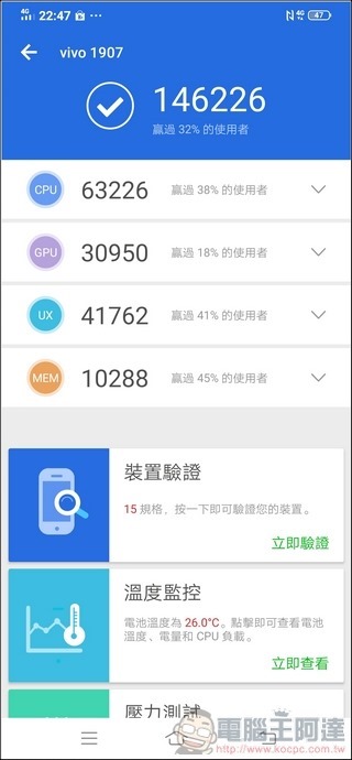 vivo S1 效能測試 - 03 vivo S1 效能測試 - 03