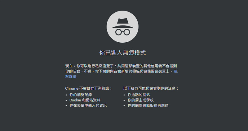 Chrome 76 無痕模式 難敵網站偵測,Google 尚須繼續努力 - 電腦王阿達 Chrome 76 無痕模式 難敵網站偵測,Google 尚須繼續努力 - 電腦王阿達