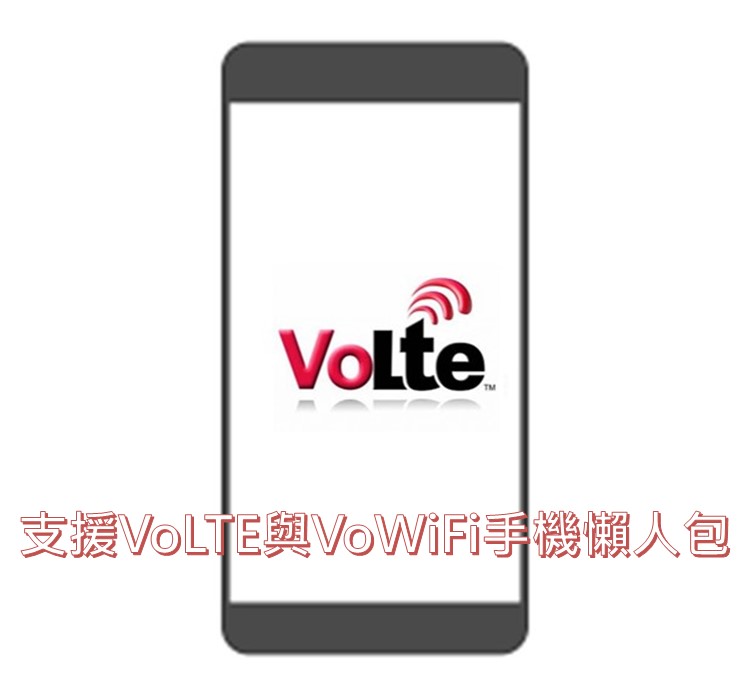 支援VoLTE與VoWiFi功能手機最新懶人包 - 電腦王阿達 支援VoLTE與VoWiFi功能手機最新懶人包 - 電腦王阿達