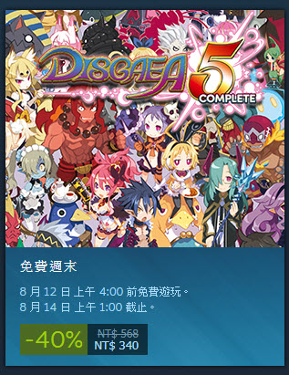《 魔界戰記 DISGAEA 5 Complete 》steam版 免費暢玩至8月12日 - 電腦王阿達 《 魔界戰記 DISGAEA 5 Complete 》steam版 免費暢玩至8月12日 - 電腦王阿達
