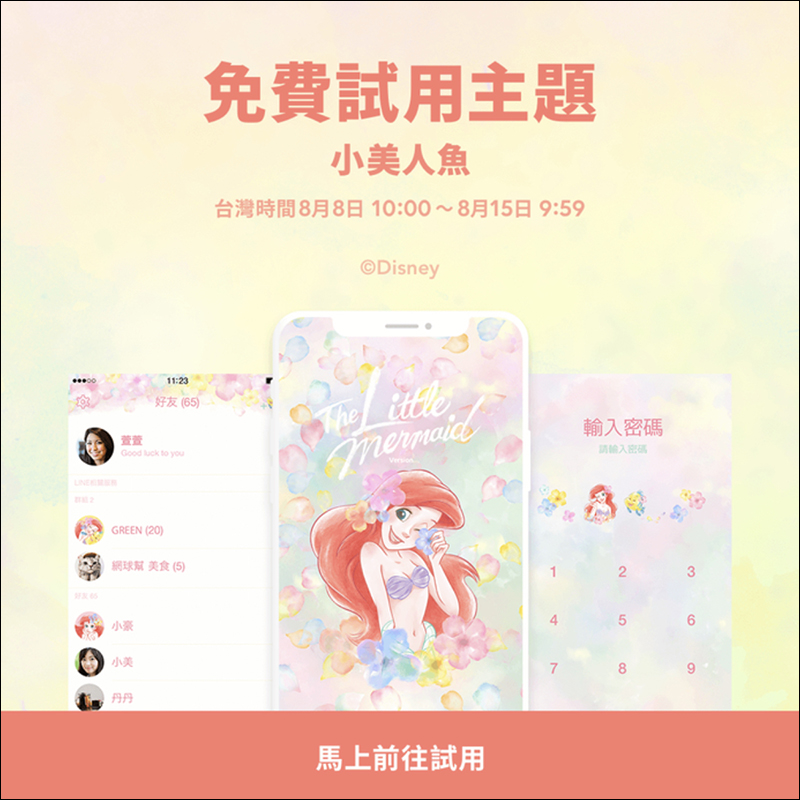 LINE 免費主題 小美人魚(水中花版)免費試用,加好友即可體驗! - 電腦王阿達 LINE 免費主題 小美人魚(水中花版)免費試用,加好友即可體驗! - 電腦王阿達