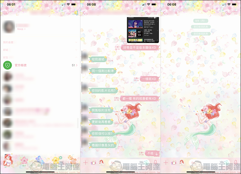 LINE 免費主題 小美人魚(水中花版)免費試用,加好友即可體驗! - 電腦王阿達 LINE 免費主題 小美人魚(水中花版)免費試用,加好友即可體驗! - 電腦王阿達
