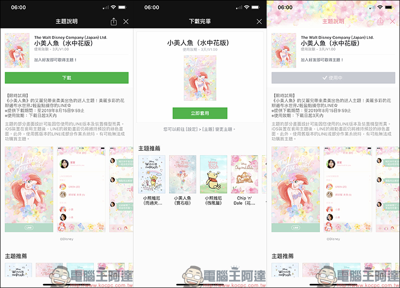 LINE 免費主題 小美人魚(水中花版)免費試用,加好友即可體驗! - 電腦王阿達 LINE 免費主題 小美人魚(水中花版)免費試用,加好友即可體驗! - 電腦王阿達