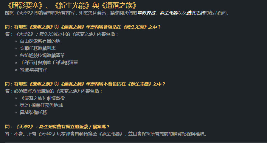《 天命2:新生光能 》將於10月開放支援平台免費遊玩 開放原玩家完整轉移資料 - 電腦王阿達 《 天命2:新生光能 》將於10月開放支援平台免費遊玩 開放原玩家完整轉移資料 - 電腦王阿達