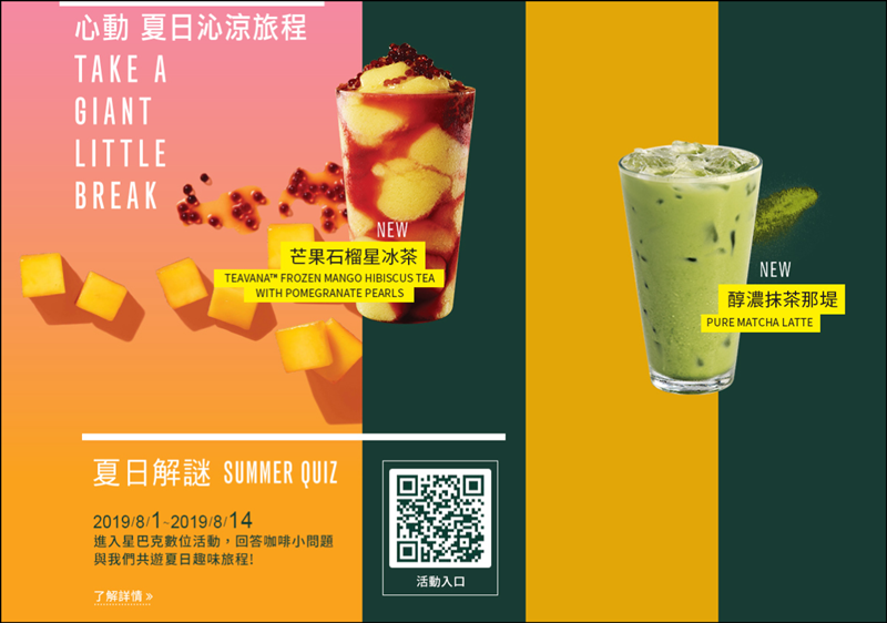 最後兩天 星巴克買一送一 ,夏日解謎 Summer Quiz! - 電腦王阿達 最後兩天 星巴克買一送一 ,夏日解謎 Summer Quiz! - 電腦王阿達