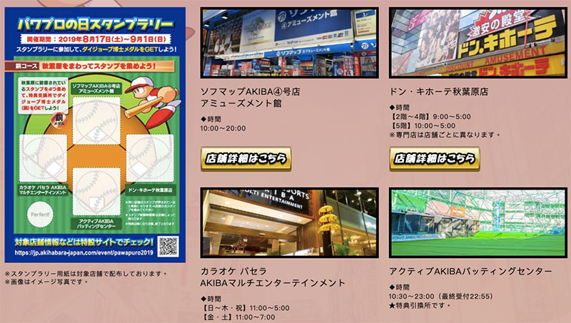 《 實況野球 》25 週年 Power Pro Day 於秋葉原推期間限定聯名咖啡店、打擊中心與印花拉力賽 - 電腦王阿達 《 實況野球 》25 週年 Power Pro Day 於秋葉原推期間限定聯名咖啡店、打擊中心與印花拉力賽 - 電腦王阿達