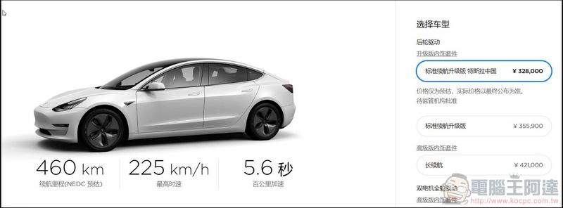 特斯拉 Model 3 公佈台灣版售價，最低 155.99 萬起、今晚開始預定 - 電腦王阿達