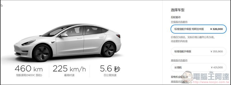 特斯拉 Model 3 公佈台灣版售價,最低 155.99 萬起、今晚開始預定 - 電腦王阿達 特斯拉 Model 3 公佈台灣版售價,最低 155.99 萬起、今晚開始預定 - 電腦王阿達