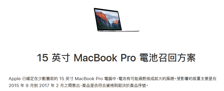 步入三星 Note 7 後塵? FAA 禁止部份 Macbook 上飛機 - 電腦王阿達 步入三星 Note 7 後塵? FAA 禁止部份 Macbook 上飛機 - 電腦王阿達