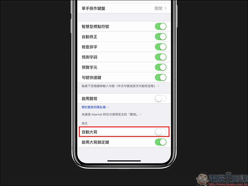iOS 應用小技巧 ： 如何關閉英文自動大寫？ - 電腦王阿達