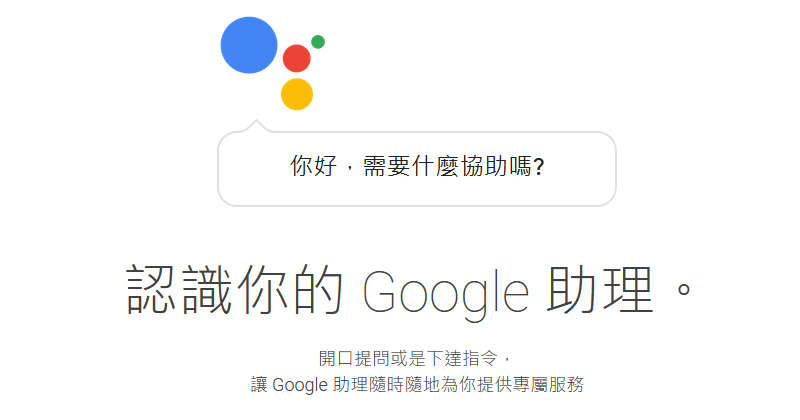 Google 助理新功能 可在遠端提醒家人 - 電腦王阿達 Google 助理新功能 可在遠端提醒家人 - 電腦王阿達
