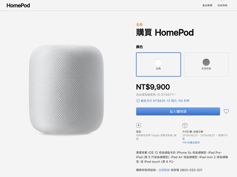 夏末到! HomePod 確認 8/23 在台開賣 ,現已啟動預購 - 電腦王阿達 夏末到! HomePod 確認 8/23 在台開賣 ,現已啟動預購 - 電腦王阿達