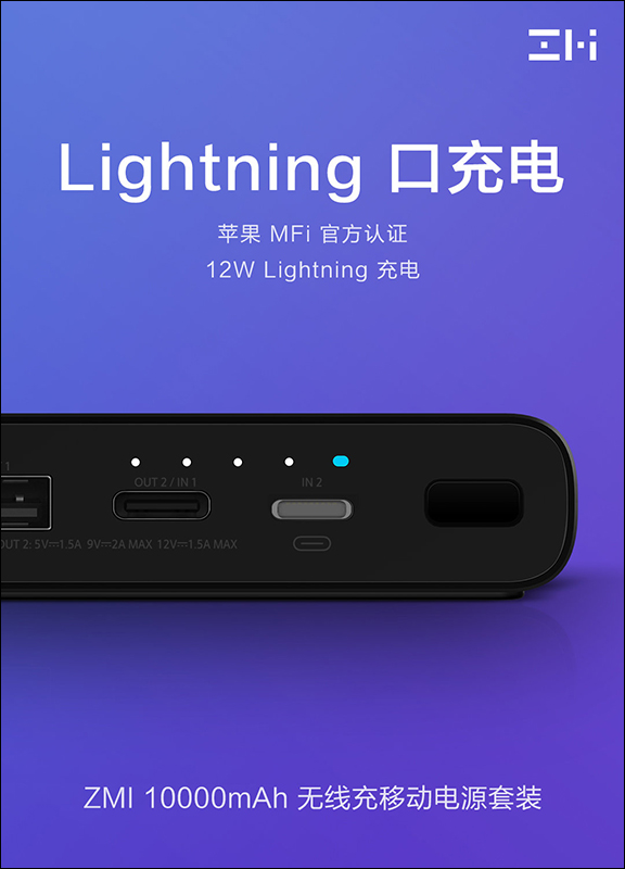 ZMI紫米 推出 10000mAh 無線充行動電源,支援 10W 無線充電、18W USB-C 雙向快充、 Lightning 輸入 - 電腦王阿達 ZMI紫米 推出 10000mAh 無線充行動電源,支援 10W 無線充電、18W USB-C 雙向快充、 Lightning 輸入 - 電腦王阿達