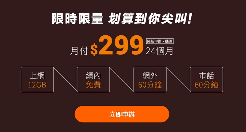 遠傳、台哥大推出 中元優惠資費方案 299上網12G吃很飽 - 電腦王阿達 遠傳、台哥大推出 中元優惠資費方案 299上網12G吃很飽 - 電腦王阿達