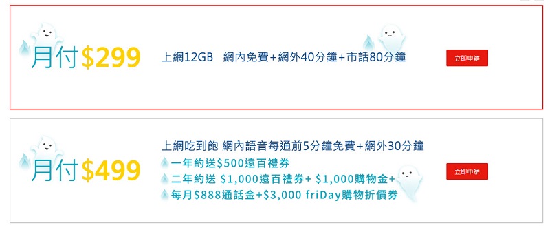 遠傳、台哥大推出 中元優惠資費方案 299上網12G吃很飽 - 電腦王阿達 遠傳、台哥大推出 中元優惠資費方案 299上網12G吃很飽 - 電腦王阿達