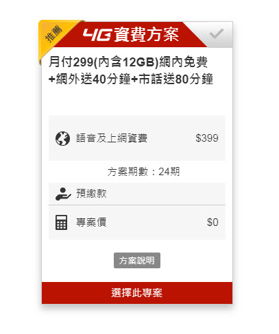 遠傳、台哥大推出 中元優惠資費方案 299上網12G吃很飽 - 電腦王阿達