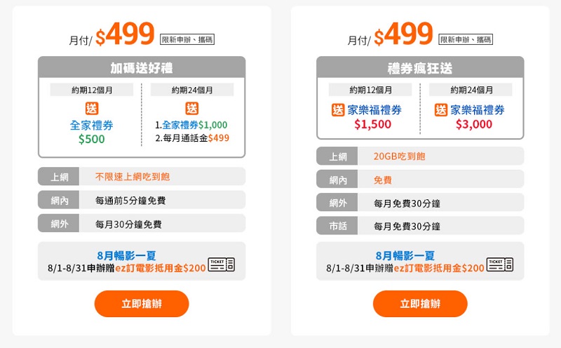 遠傳、台哥大推出 中元優惠資費方案 299上網12G吃很飽 - 電腦王阿達 遠傳、台哥大推出 中元優惠資費方案 299上網12G吃很飽 - 電腦王阿達