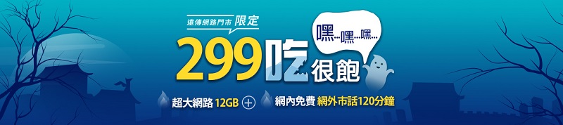 遠傳、台哥大推出 中元優惠資費方案 299上網12G吃很飽 - 電腦王阿達 遠傳、台哥大推出 中元優惠資費方案 299上網12G吃很飽 - 電腦王阿達