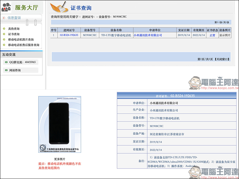 Redmi 神秘新機 通過認證,配備水滴全螢幕、中置雙鏡頭主相機、實體指紋辨識 - 電腦王阿達 Redmi 神秘新機 通過認證,配備水滴全螢幕、中置雙鏡頭主相機、實體指紋辨識 - 電腦王阿達