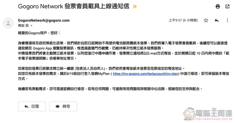 Gogoro Network 帳單正式支援電子發票載具歸戶 怎麼用?教學看這裡! - 電腦王阿達 Gogoro Network 帳單正式支援電子發票載具歸戶 怎麼用?教學看這裡! - 電腦王阿達