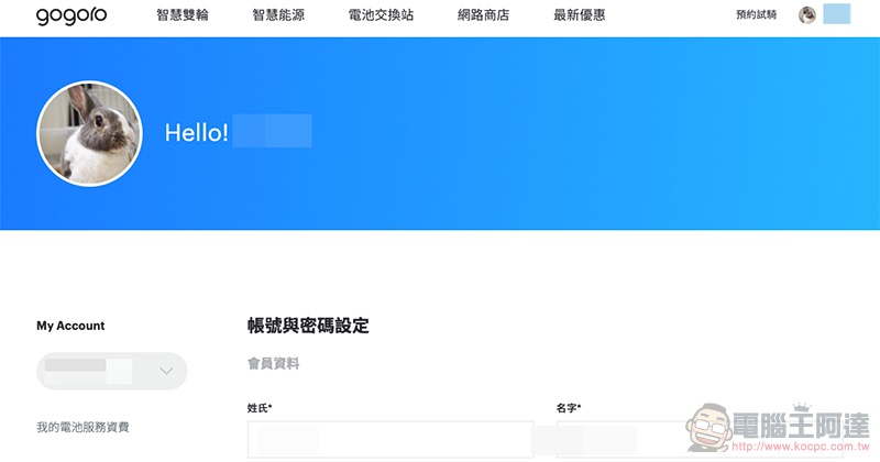 Gogoro Network 帳單正式支援電子發票載具歸戶 怎麼用?教學看這裡! - 電腦王阿達 Gogoro Network 帳單正式支援電子發票載具歸戶 怎麼用?教學看這裡! - 電腦王阿達