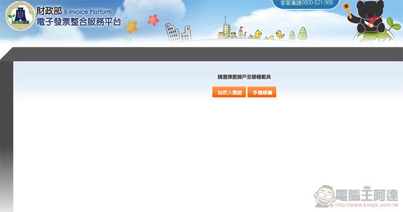 Gogoro Network 帳單正式支援電子發票載具歸戶 怎麼用?教學看這裡! - 電腦王阿達 Gogoro Network 帳單正式支援電子發票載具歸戶 怎麼用?教學看這裡! - 電腦王阿達