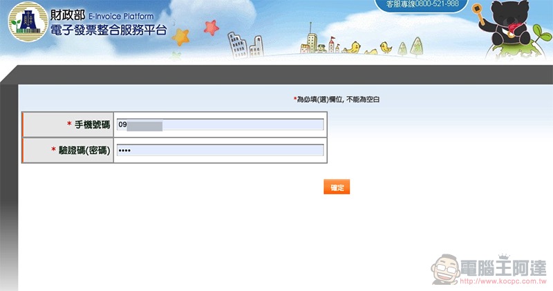 Gogoro Network 帳單正式支援電子發票載具歸戶 怎麼用?教學看這裡! - 電腦王阿達 Gogoro Network 帳單正式支援電子發票載具歸戶 怎麼用?教學看這裡! - 電腦王阿達
