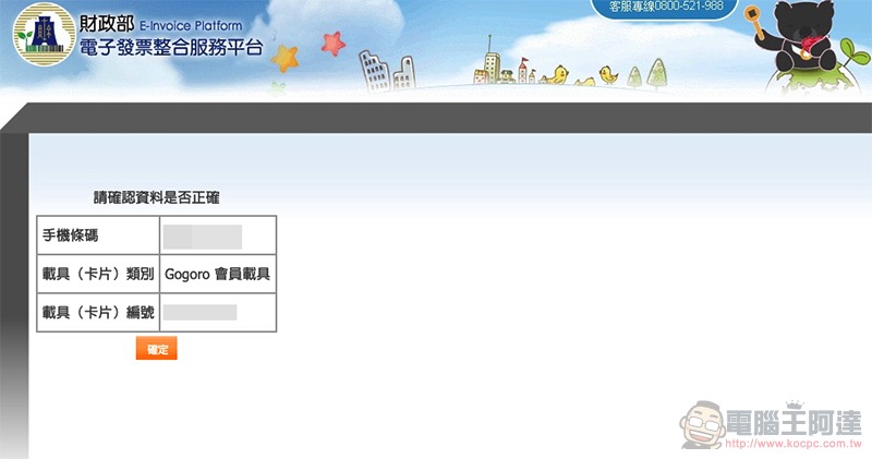 Gogoro Network 帳單正式支援電子發票載具歸戶 怎麼用?教學看這裡! - 電腦王阿達 Gogoro Network 帳單正式支援電子發票載具歸戶 怎麼用?教學看這裡! - 電腦王阿達