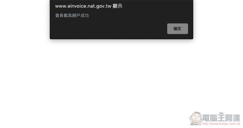 Gogoro Network 帳單正式支援電子發票載具歸戶 怎麼用?教學看這裡! - 電腦王阿達 Gogoro Network 帳單正式支援電子發票載具歸戶 怎麼用?教學看這裡! - 電腦王阿達