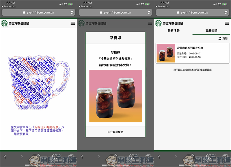星巴克買一送一活動 「See you tomorrow 給明日所有的相聚」,完成文字遊戲領取隔日專屬優惠 - 電腦王阿達 星巴克買一送一活動 「See you tomorrow 給明日所有的相聚」,完成文字遊戲領取隔日專屬優惠 - 電腦王阿達