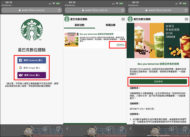 星巴克買一送一活動 「See you tomorrow 給明日所有的相聚」,完成文字遊戲領取隔日專屬優惠 - 電腦王阿達 星巴克買一送一活動 「See you tomorrow 給明日所有的相聚」,完成文字遊戲領取隔日專屬優惠 - 電腦王阿達