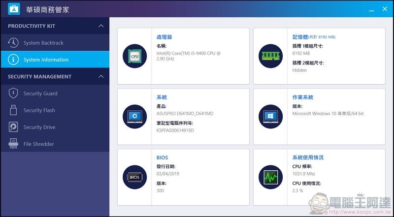 ASUSPRO D641MD 開箱評測 - 21 ASUSPRO D641MD 開箱評測 - 21