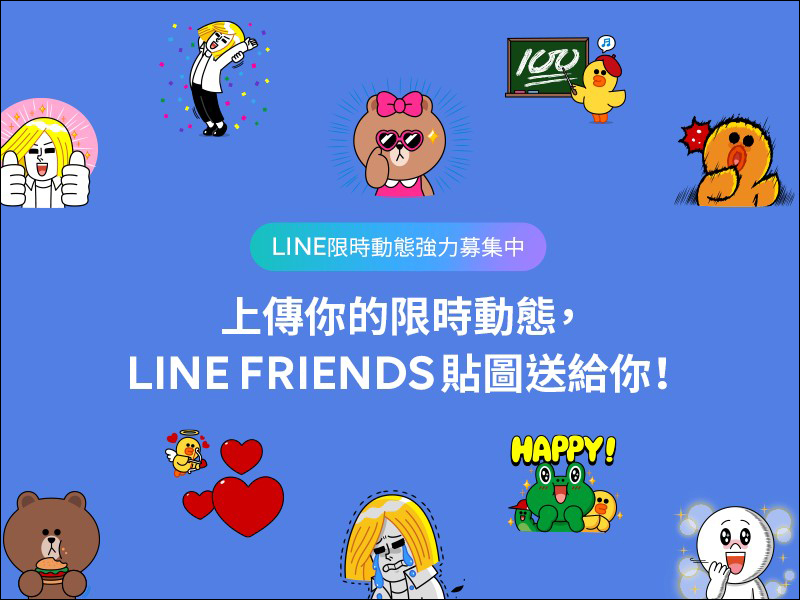LINE 免費貼圖 :貼文串發送限時動態,即贈送限定版 BROWN&FRIENDS 貼圖(下載教學) - 電腦王阿達 LINE 免費貼圖 :貼文串發送限時動態,即贈送限定版 BROWN&FRIENDS 貼圖(下載教學) - 電腦王阿達