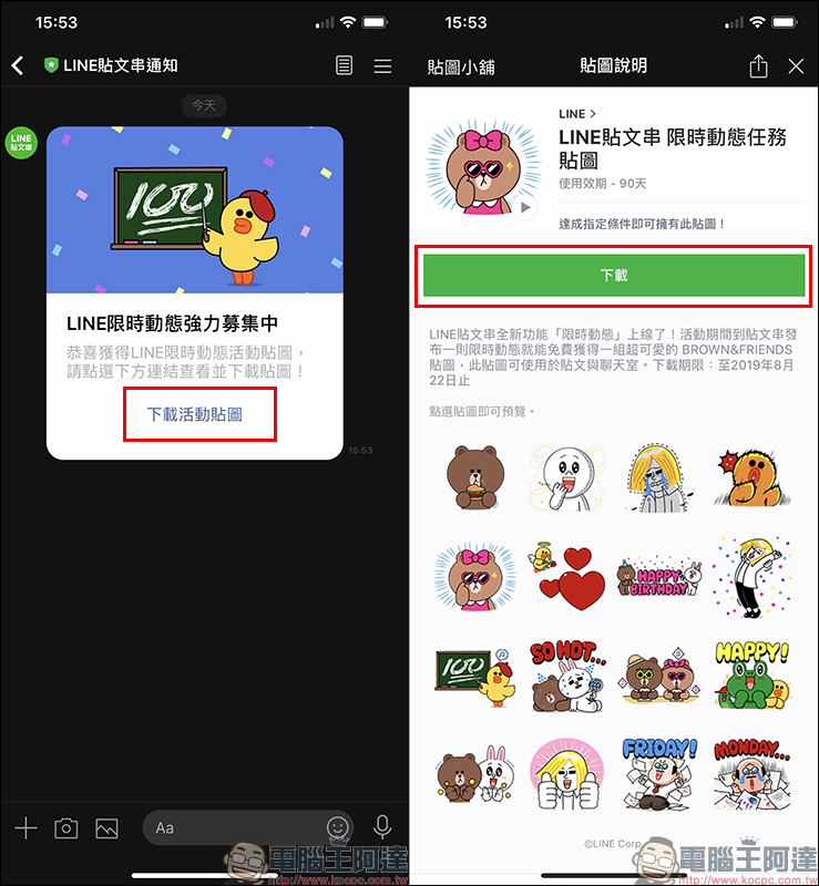 LINE 免費貼圖 :貼文串發送限時動態,即贈送限定版 BROWN&FRIENDS 貼圖(下載教學) - 電腦王阿達 LINE 免費貼圖 :貼文串發送限時動態,即贈送限定版 BROWN&FRIENDS 貼圖(下載教學) - 電腦王阿達