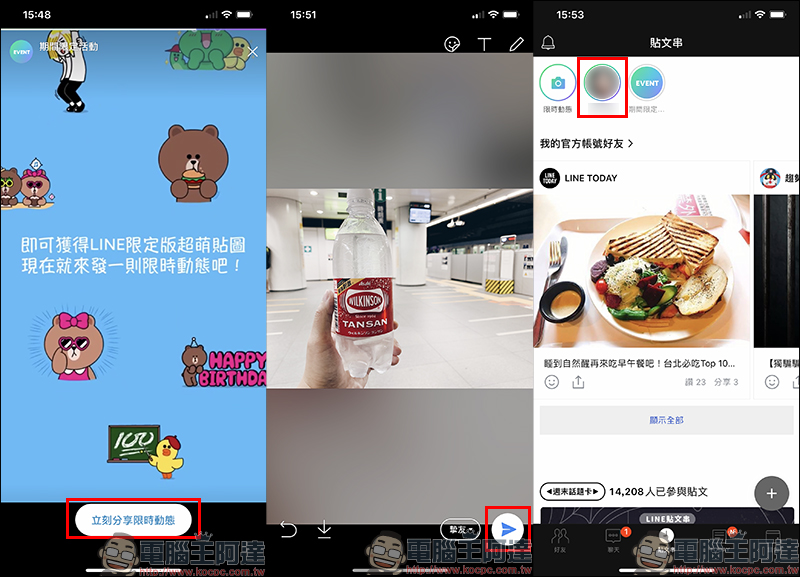 LINE 免費貼圖 :貼文串發送限時動態,即贈送限定版 BROWN&FRIENDS 貼圖(下載教學) - 電腦王阿達 LINE 免費貼圖 :貼文串發送限時動態,即贈送限定版 BROWN&FRIENDS 貼圖(下載教學) - 電腦王阿達