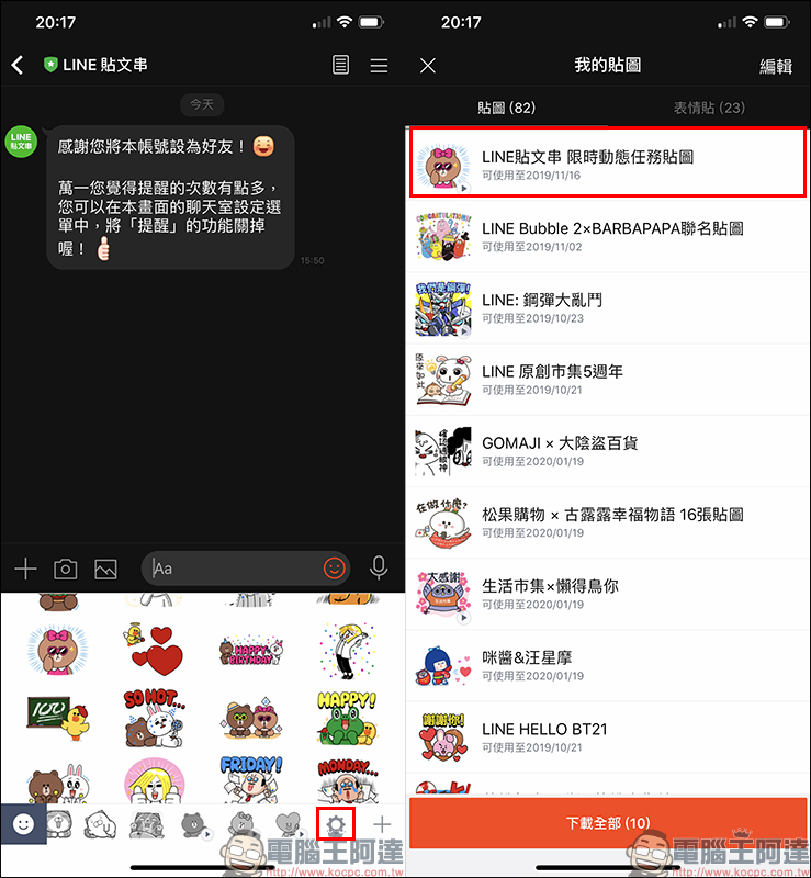 LINE 免費貼圖 :貼文串發送限時動態,即贈送限定版 BROWN&FRIENDS 貼圖(下載教學) - 電腦王阿達 LINE 免費貼圖 :貼文串發送限時動態,即贈送限定版 BROWN&FRIENDS 貼圖(下載教學) - 電腦王阿達