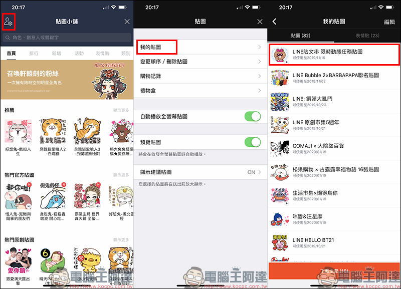 LINE 免費貼圖 :貼文串發送限時動態,即贈送限定版 BROWN&FRIENDS 貼圖(下載教學) - 電腦王阿達 LINE 免費貼圖 :貼文串發送限時動態,即贈送限定版 BROWN&FRIENDS 貼圖(下載教學) - 電腦王阿達