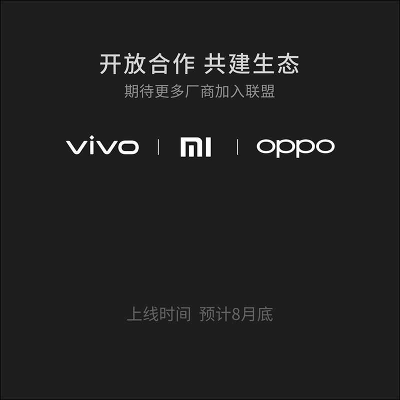 小米、OPPO、vivo 成立互傳聯盟 ，跨品牌一鍵互傳、無須安裝第三方應用 - 電腦王阿達