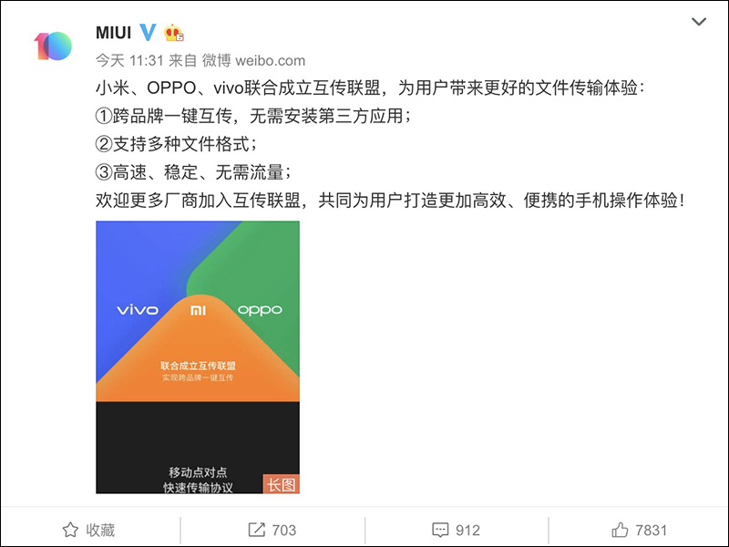 小米、OPPO、vivo 成立互傳聯盟 ,跨品牌一鍵互傳、無須安裝第三方應用 - 電腦王阿達 小米、OPPO、vivo 成立互傳聯盟 ,跨品牌一鍵互傳、無須安裝第三方應用 - 電腦王阿達